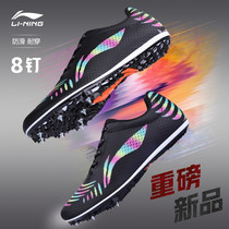 Li Ning nail shoes eight nails professional track and field shoes sprint mens middle-and long-distance running training nail shoes special for womens physical examination