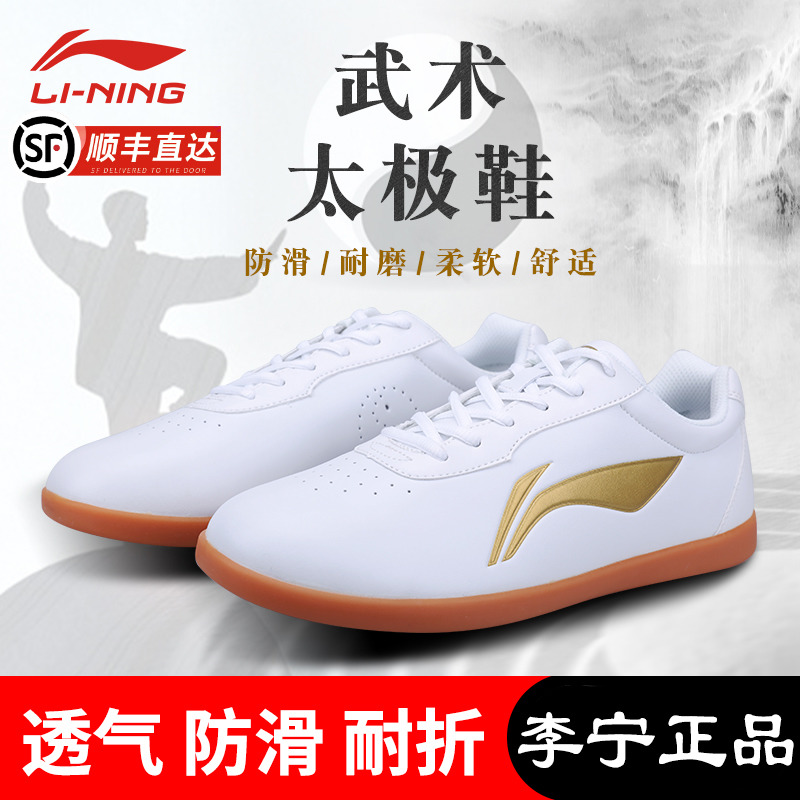 Li Ning Tai Chi Shoes Autumn Winter Men's Bull Gluten Bottom Taijiquan Taijiquan Shoes Women Breathable Martial Arts Special Shoes Training Shoes