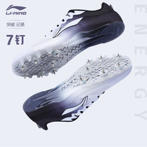 Li Ning nails Track and field sprint mens professional nails Female students physical examination four long jump shoes medium-and long-distance running nails