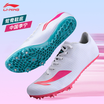 Li Ning spike shoes professional track and field shoes sprint mens track and field medium and long running training spike shoes womens physical examination high school entrance examination special