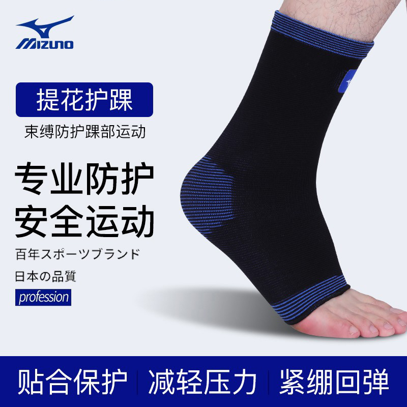 Mizuno ankle protector joint protection men's football sports ankle support women's pressurized breathable volleyball ankle support