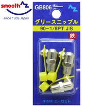 AZ iron butter nozzle (BP with cover) butter gun nozzle import 3 PCs 90-1 8PT JIS GB806