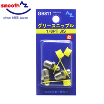 AZ iron butter nozzle (BP with cover) butter gun nozzle import 3 PCs 1 8PT JIS GB811