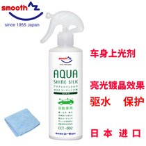 AZ car body coating protection water flooding agent car paint protection bright light anti-fouling Crystal effect imported from Japan