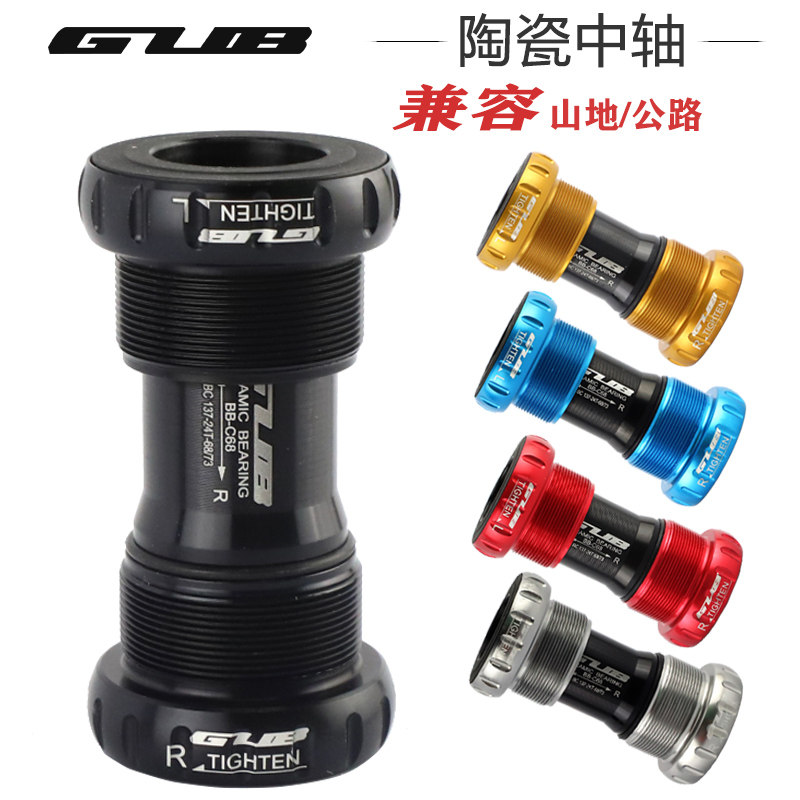 GUB bicycle center shaft ceramic bearing assembly mountain road bike universal speed link Shimano thread press-in