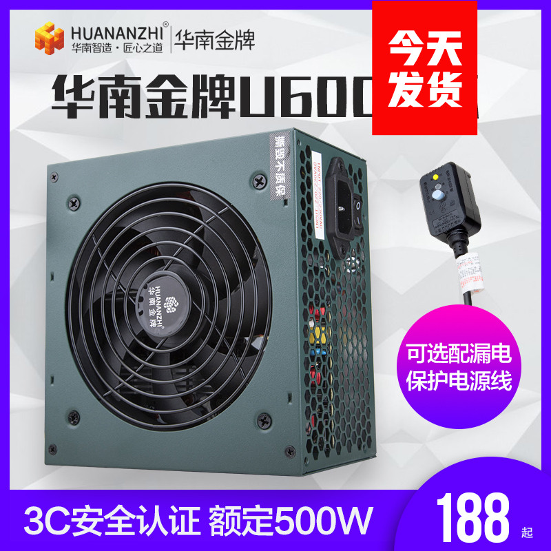 South China Gold 500W computer host power supply desktop computer power supply suitable for X79 X99 X58 and other motherboards