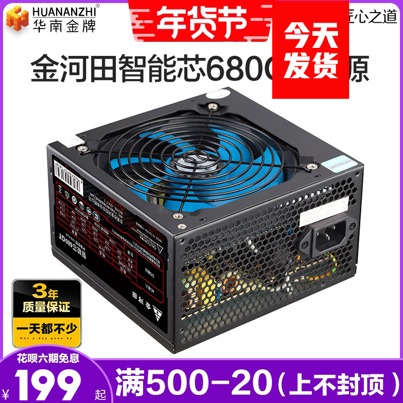 Golden River Fields Intelligent core 680GT mute table computer power host power source rated 500w peak 600w