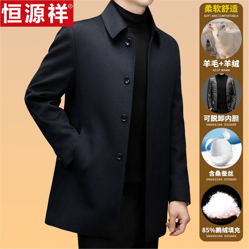 Hengyuanxiang Middle-Aged Men's Cashmere Coat Winter Lapel Mid-Length Detachable Goose down Lining Dad-Style Jacket Hengyuanxiang Middle-Aged Men's Cashmere Coat Winter Lapel Mid-Length Detachable Goose down Lining Dad-Style Jacket