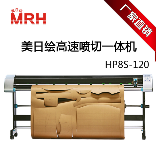 U.S.-Japan Painting Printing and Cutting Machine HP8S-120 Garment Plotter Inkjet Printer Paper Pattern Cutting Machine