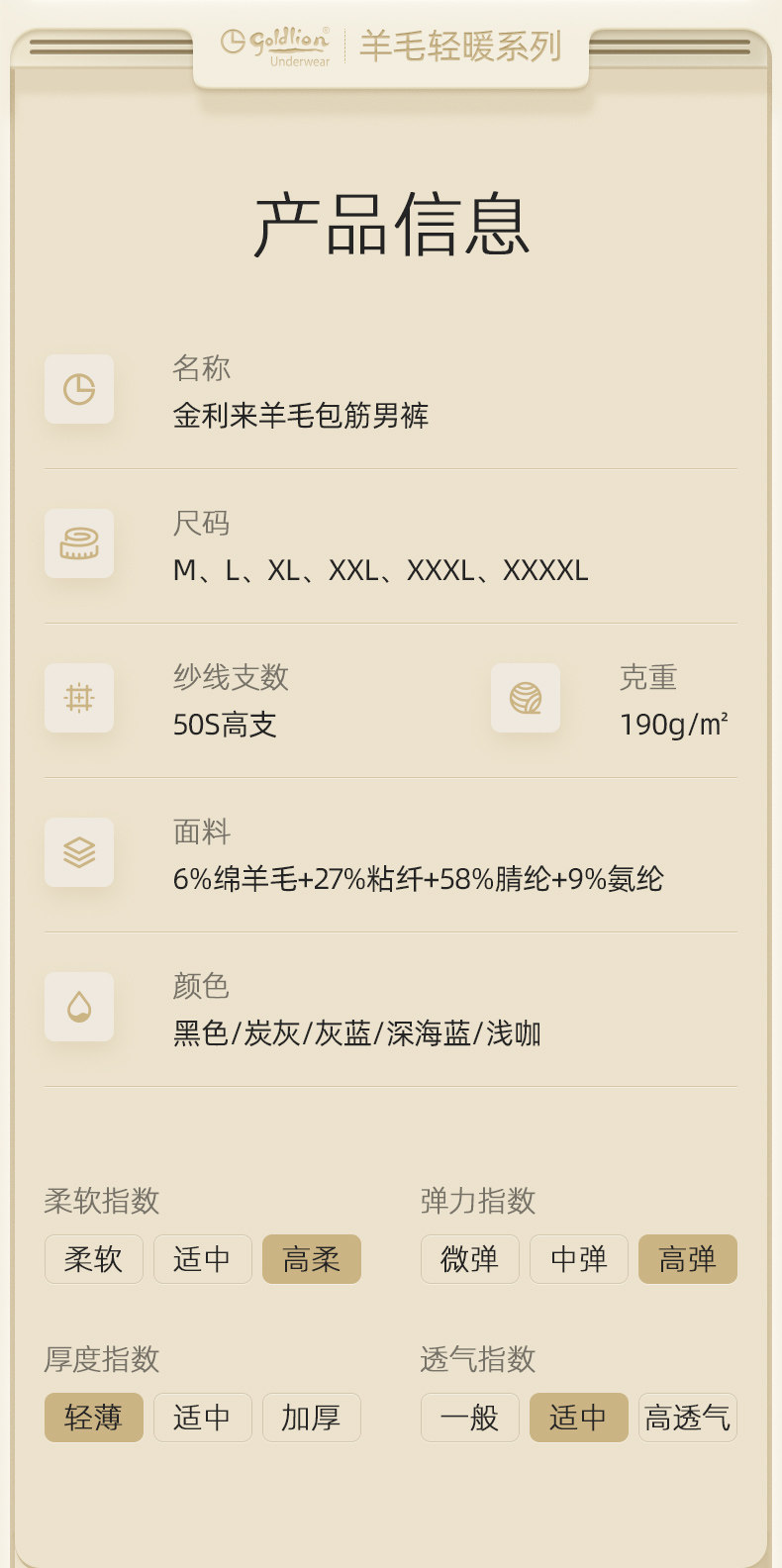 金利来 男女轻暖保暖裤 含羊毛 图10