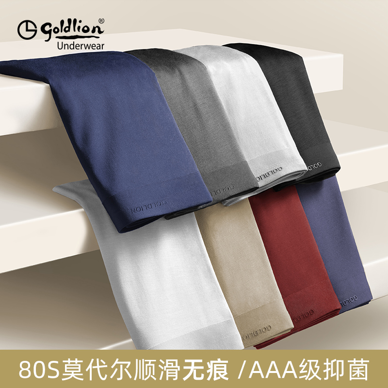 Goldlion 金利来 80S莫代尔抑菌 男式平角内裤 3条装 天猫优惠券折后￥69包邮（￥129-60）3套色可选