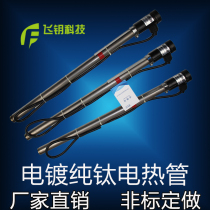 Seamless acid and alkali resistant titanium heating tube electric heating tube electroplating tank heating pipe corrosion resistant titanium electric heating rod liquid heater