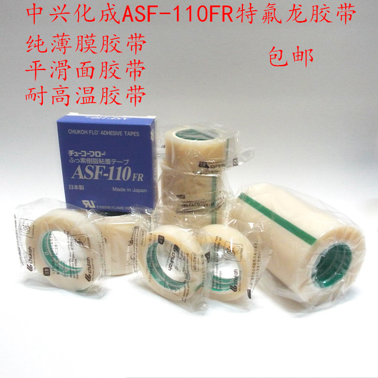ZTE transformed into ASF-110FR Teflon film high temperature resistant Teflon adhesive tape 0 18 0 08-Taobao
