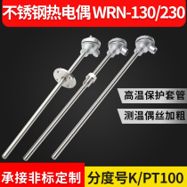 Shanghai Hongtian Instrument Factory WRN-130 230 stainless steel K type thermocouple K type PT100 thermal resistance flange