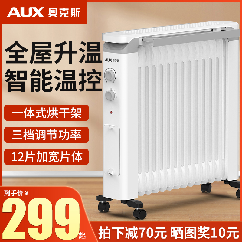 Oaks heater household oil tincture province electric radiator heater winter bedroom energy saving large area