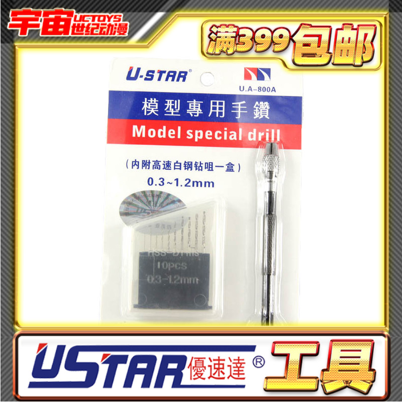 Excellent speed model tool model special precision small electric drill distribution 0 3-1 2 sets of drill nozzles UA-800A