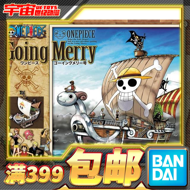 Spot Bandai assembled forward Mei Li No. Gold Mei Li No. Benge sailboat One Piece model