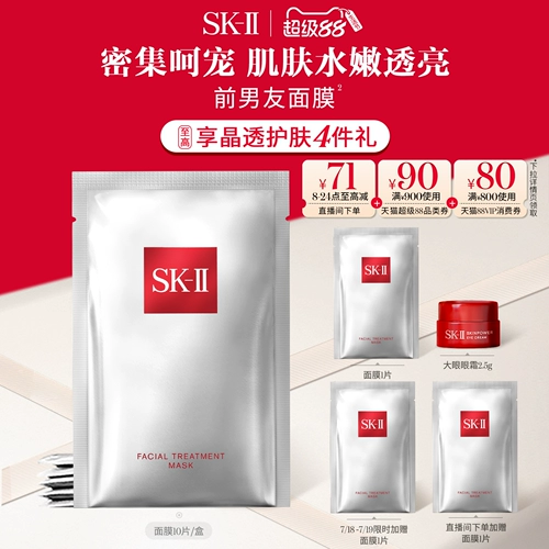Sk-ii, увлажняющая маска для лица, подарочная коробка, (в наличии на складе), подарок на день рождения
