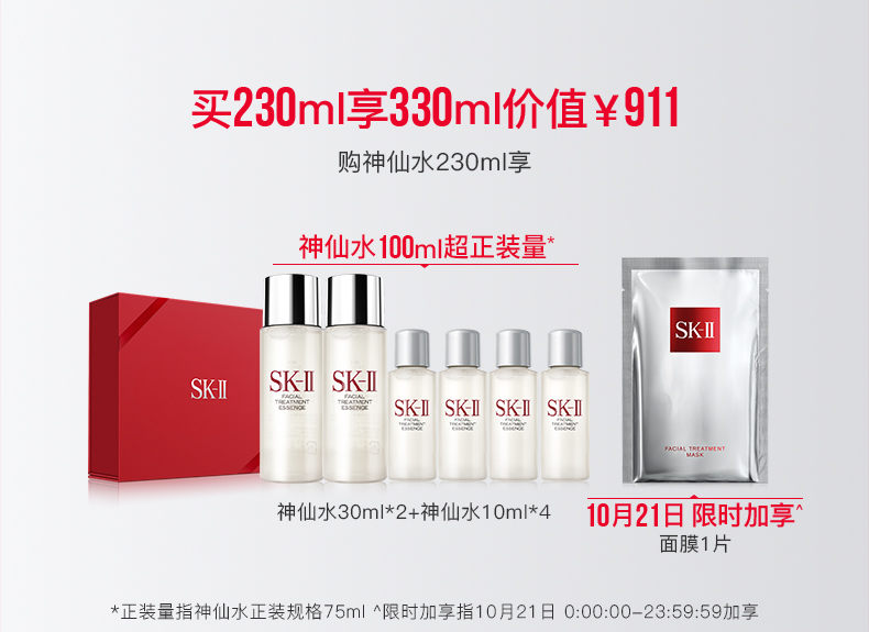 SK-II 神仙水护肤精华露 230ml+330ml 图1