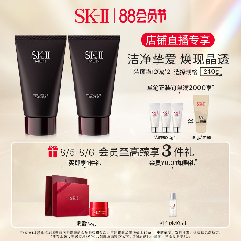 (Live Exclusive) SK-II men's wash-face milk amino acids mild and clean balance skincare skll sk2