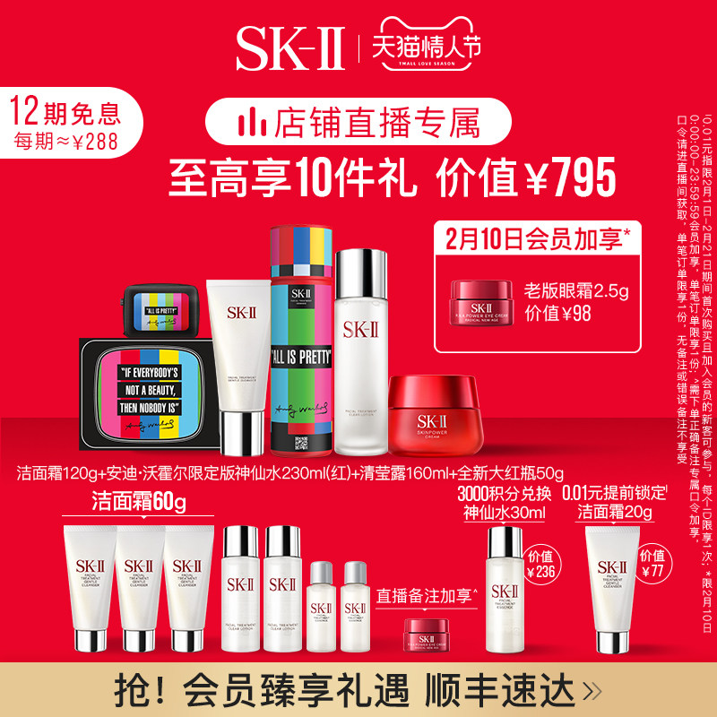 (Live Exclusive) SK-II Immortal Water Big Red Bottle Qing Ying Lu Cleansing Skincare Set Gift Box skllsk2