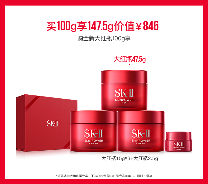 SK-II 微肌因赋活修大红瓶精华霜 面霜 147.5g 图1