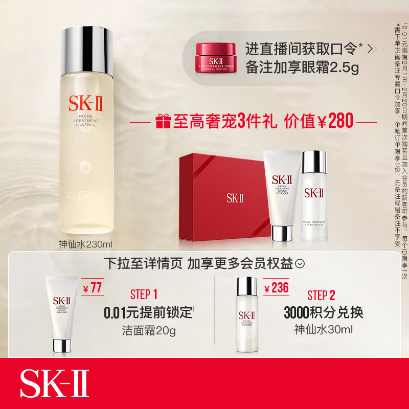 SK-II Classic Edition Immortal Water Serum Essence Water Skin Care Hydration Soothing Repair Gift Box sk2skll