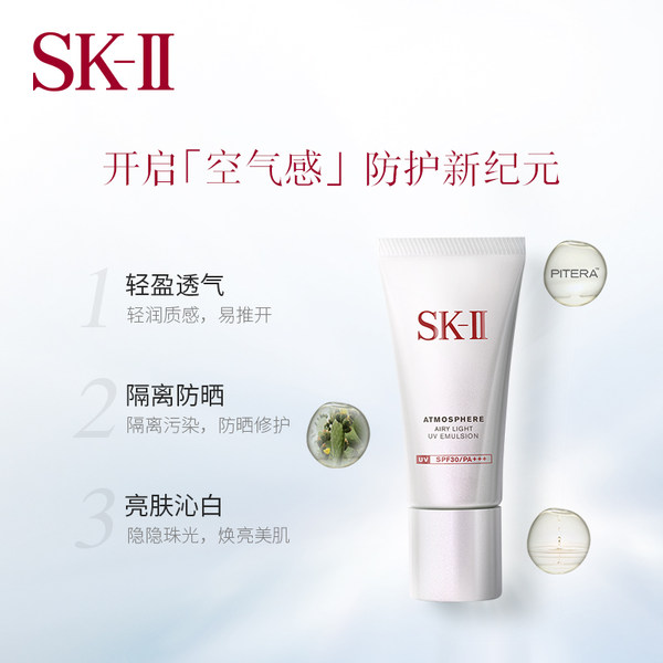 SK-II 轻润净透空气防护乳 防晒霜 30g ￥331.38含税包邮 2款可选