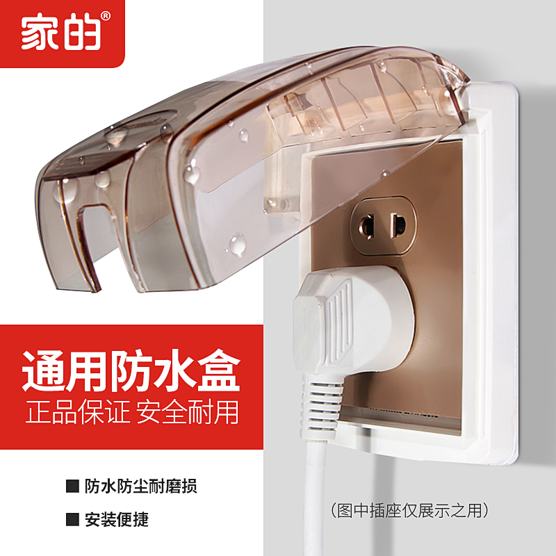 Home's Switch Socket Bathroom Plastic Face Cover (Splash Proof Box) Splash Proof Box Waterproof Hood Tea Color