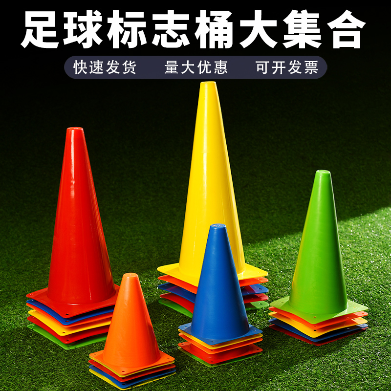 18/23/32/38/48 センチメートルロゴバケツバスケットボールサッカートレーニング機器障害物コーンアイスクリームコーンコーンバケツ