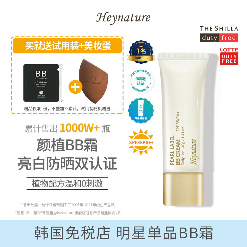 heynature Hannature Korean plant sunscreen repair BB cream concealer, pores, skin whitening liquid foundation