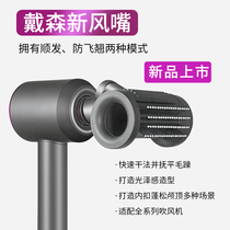 Adapt to dyson Dyson Hairdryer Full series anti-flight warp hair mouth automatic adsorption accessories