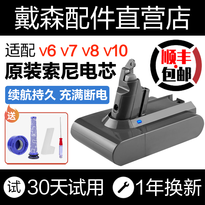 Adapt dyson Dyson Vacuum Cleaner Battery V6V7V8V10 Large Capacity Lithium Battery non-original replacement accessories