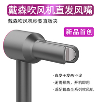 Apply Dyson Dyson Hairdryer Direct Hairdryer Hairdryer Hairdryer Accessories magnetic hair nozzle accessories