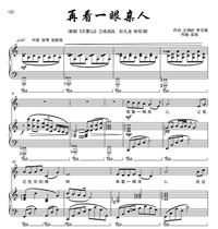 Take a look at your loved ones again-C tune-the opera Yimeng Mountain C Tune 2 yuan shift 12 yuan
