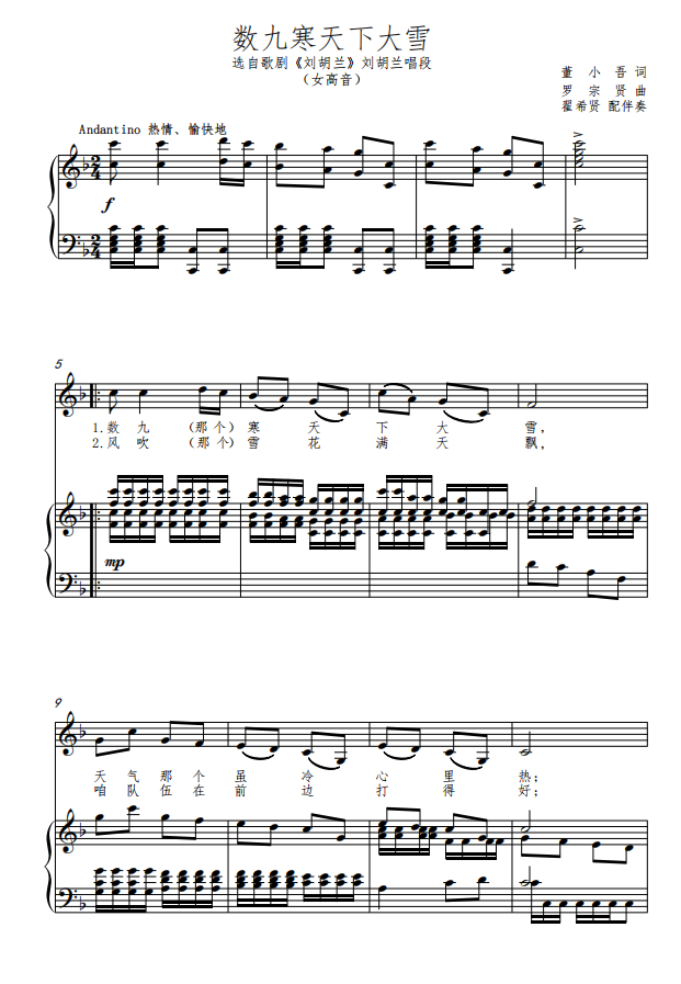 Counting the snow in the cold world-F key-F bG G bA B C D bE E key can be transposed HD Guangdong college entrance examination