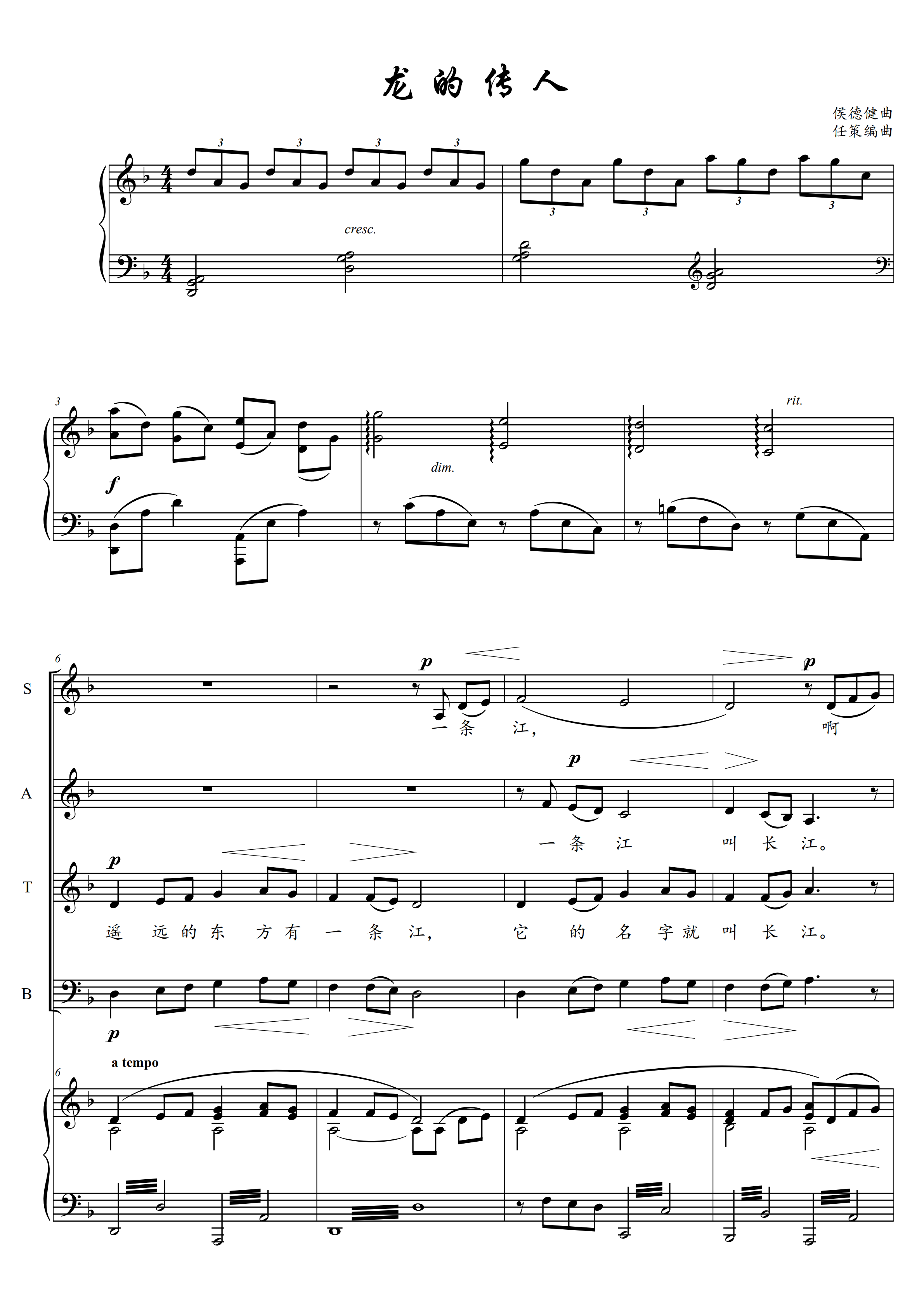 Dragon's Chuanen Choral Spectrum People's vocal Spectral high-definition accompaniment of the Five Line Spectrots