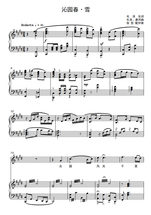 Qin Yuan Chun-Snow-Sheng Mao Don Quixote Zhang Chol with accompaniment -E - tuning BG BAG B C D bE