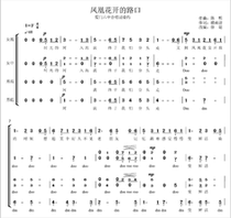 The intersection choral recipes for the intersection of the Phoenix flowers opening.
