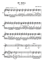 Ah my heart-D tone-Handel-F bG G bA B C D bE E-tone adjustable high-profile