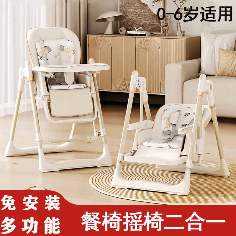 Kids baby dining chair rocking chair 2-in-1, multifunctional baby for ...