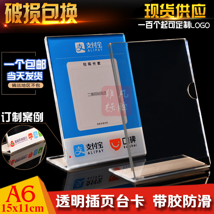 A6 acrylic table card L-shaped table card Scan code payment card display stand Price card Cash register table table sign wine card