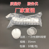 Experimental consumables 35mm disposable plastic cell culture dish 3 5cm bacterial plate sterilization 10 sets of bags