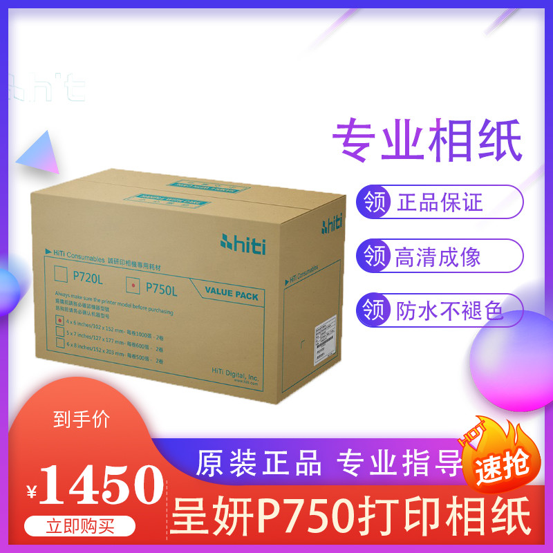 In the form of a Yan P750L-phase paper thermal sublimation certificate with a photo paper of 6-inch 7-inch-8-inch photo paper in a flush paper