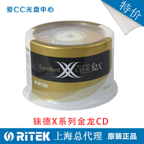 RITEK CD-R 52-speed 700M X series barrel 50 pieces blank recording disk Golden Dragon