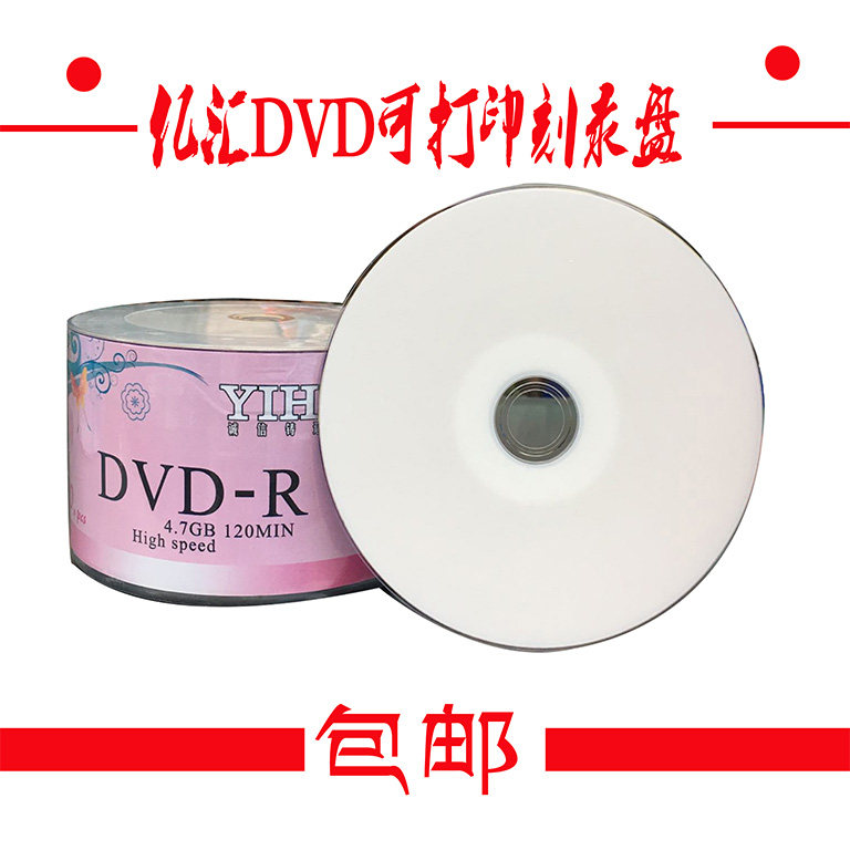 Диски CD, DVD 铼德索尼亿汇可打印dvd-r 白色面16x空白光碟dvd-r可打印刻录光盘