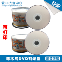 Woodpecker DVD-R16X printable CD-ROM 4 7G DVD CD-ROM blank CD 50