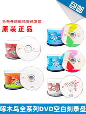 Диски CD, DVD 50片啄木鸟空白刻录光盘 Woodpecker