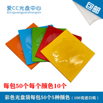 Color CD disc paper bag 100g super thick disc cover DVD Burr protective bag 50 5 colors per pack