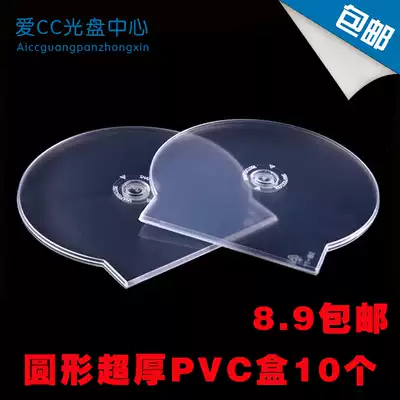 CD box DVD disc box Single disc disc box 13g disc box Semicircular disc shell CD box Special offer